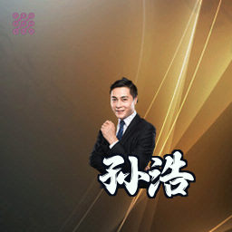 孙浩